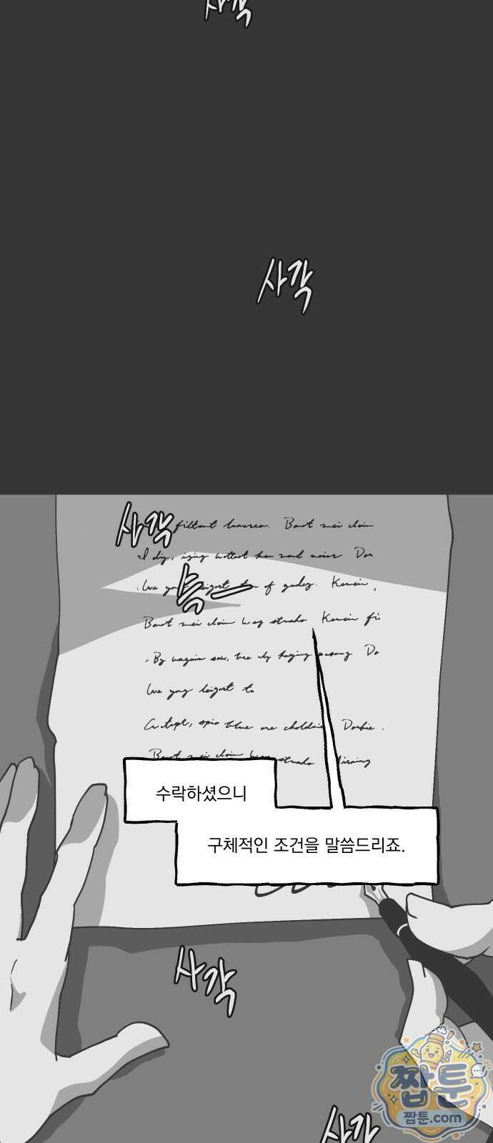 아가씨와 유모 2화 27