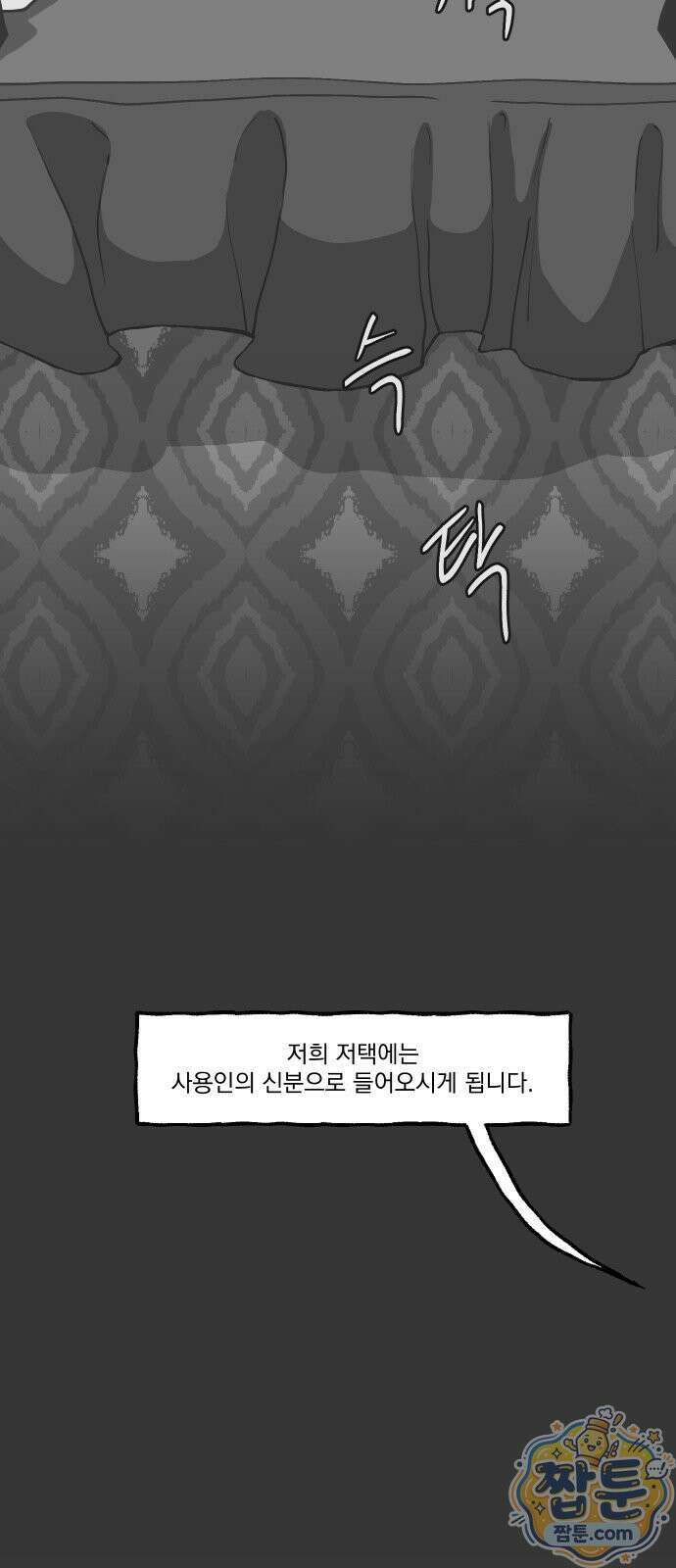 아가씨와 유모 2화 28