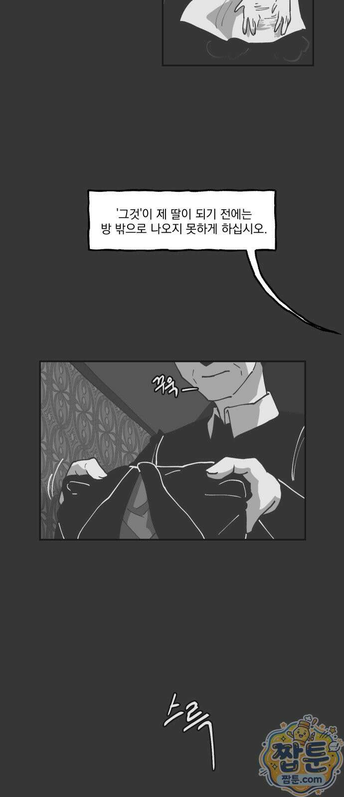 아가씨와 유모 2화 30