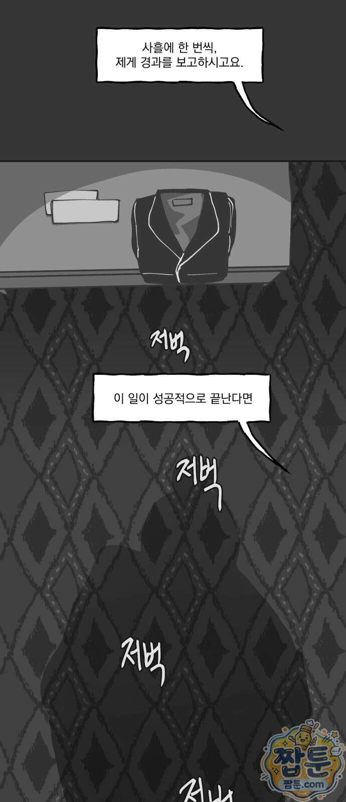 아가씨와 유모 2화 31