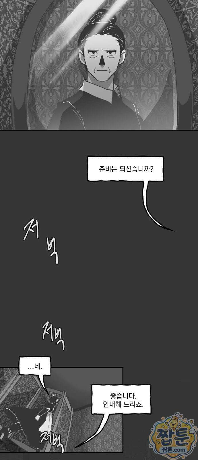 아가씨와 유모 2화 34