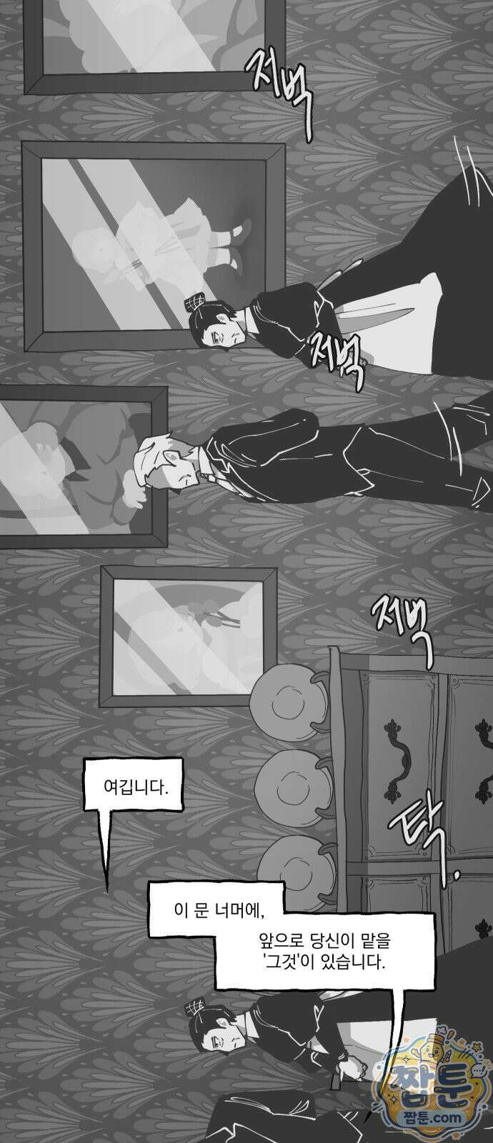 아가씨와 유모 2화 36