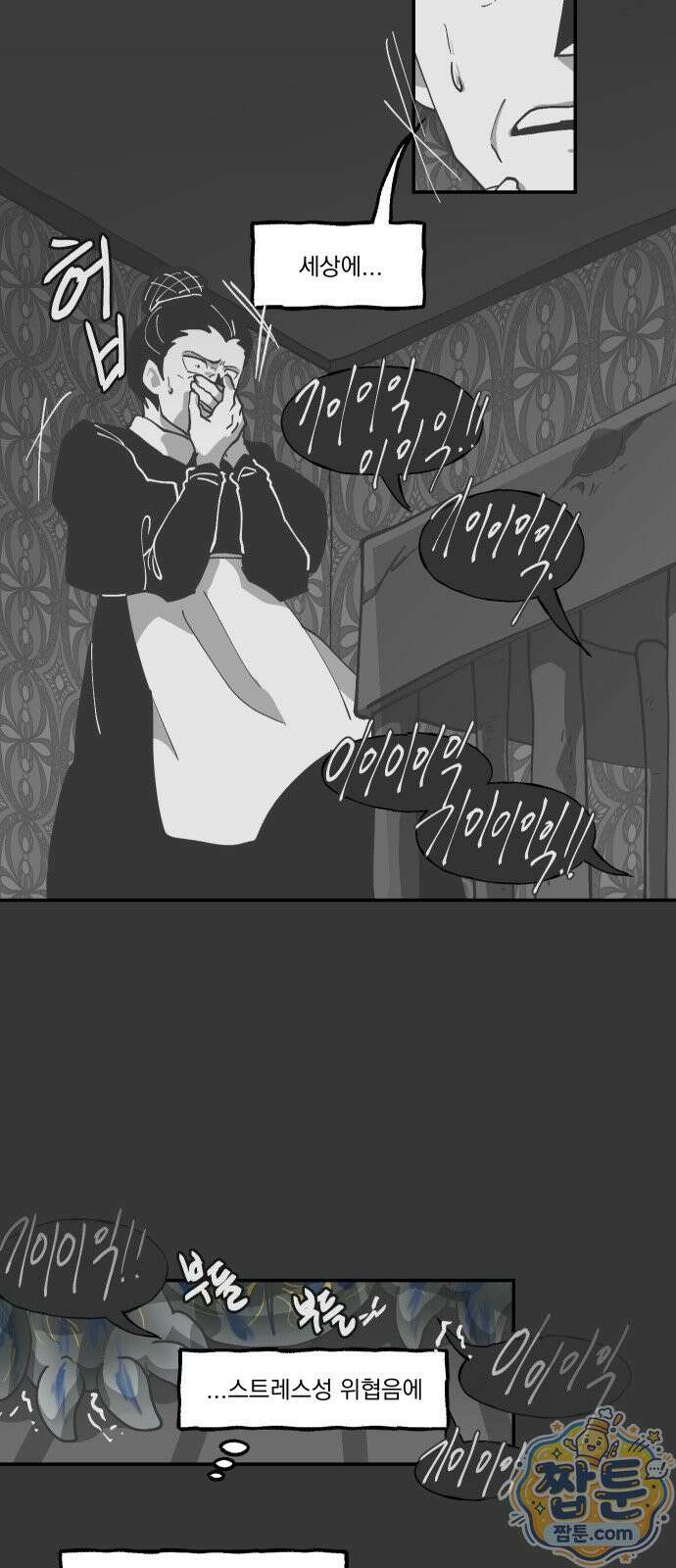 아가씨와 유모 2화 38