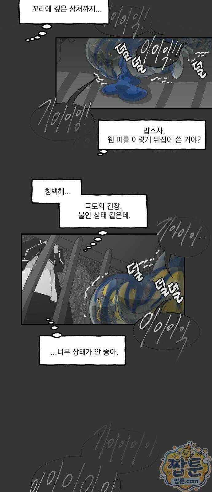 아가씨와 유모 2화 39