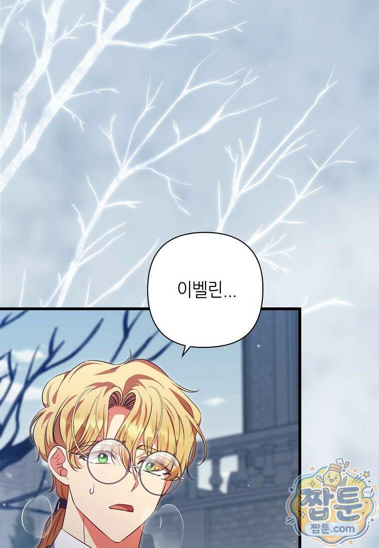 병약한 남주를 꼬셔버렸다 125화 3
