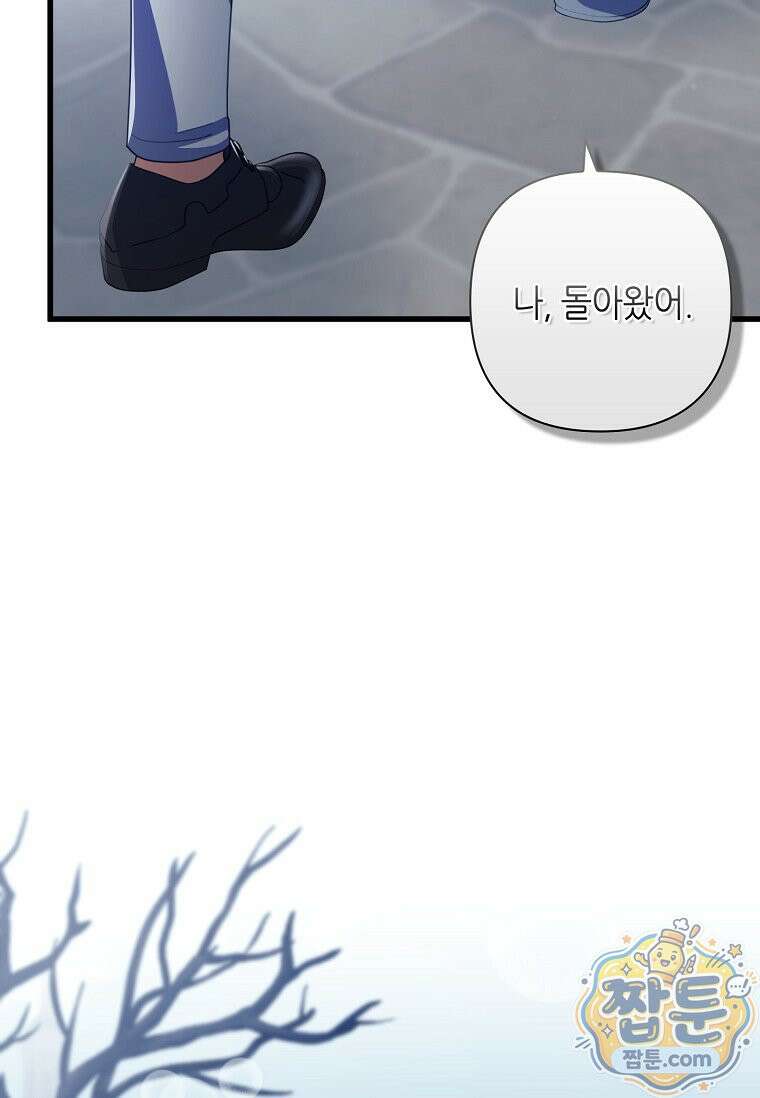 병약한 남주를 꼬셔버렸다 125화 5