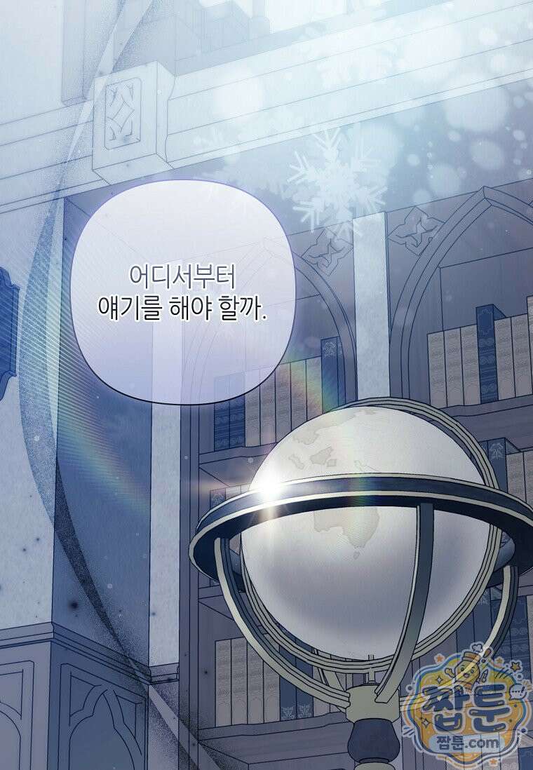 병약한 남주를 꼬셔버렸다 125화 9