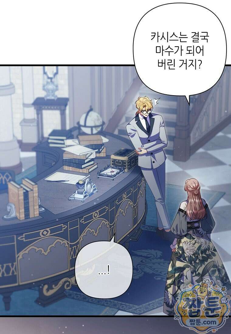 병약한 남주를 꼬셔버렸다 125화 11