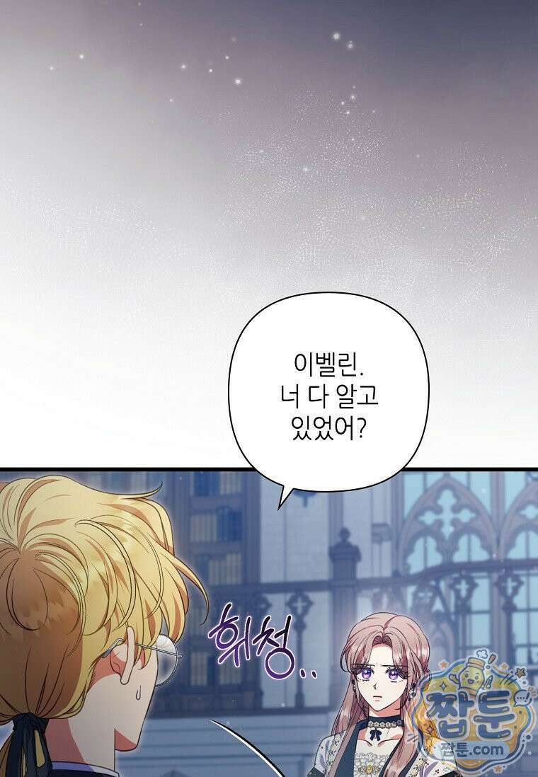 병약한 남주를 꼬셔버렸다 125화 12