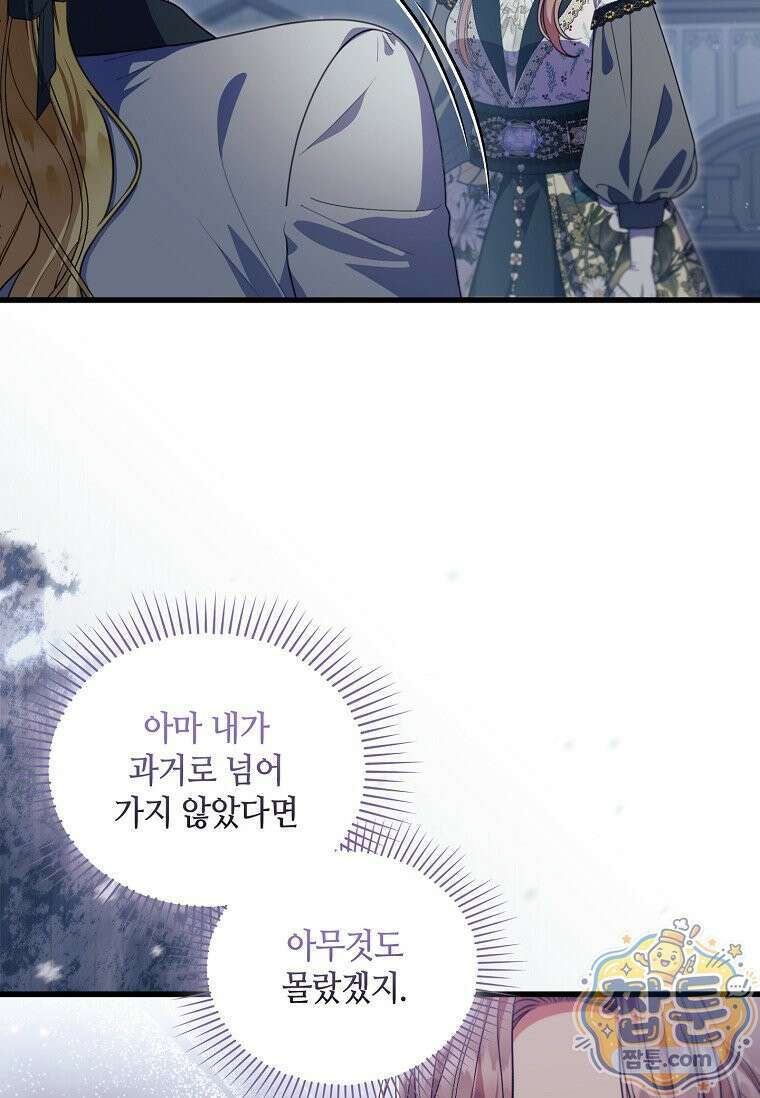병약한 남주를 꼬셔버렸다 125화 13