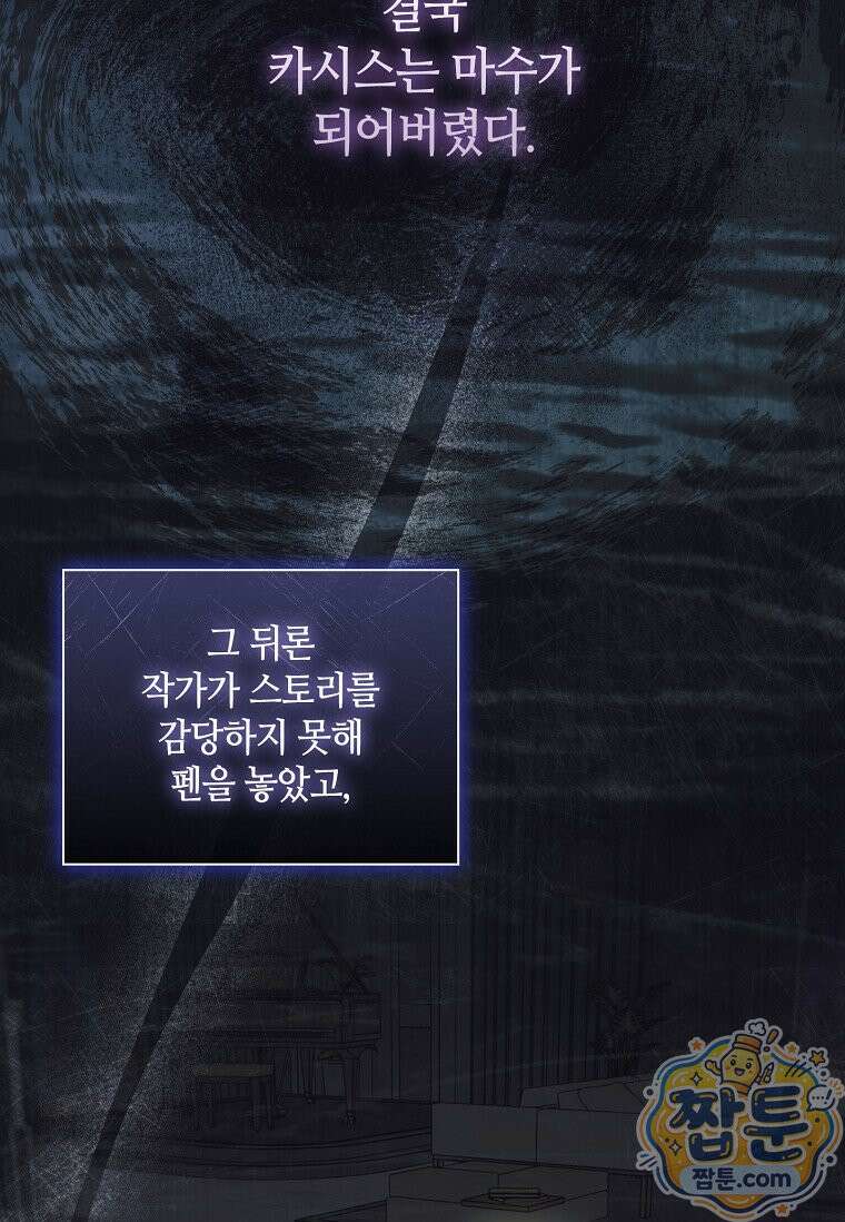 병약한 남주를 꼬셔버렸다 125화 16