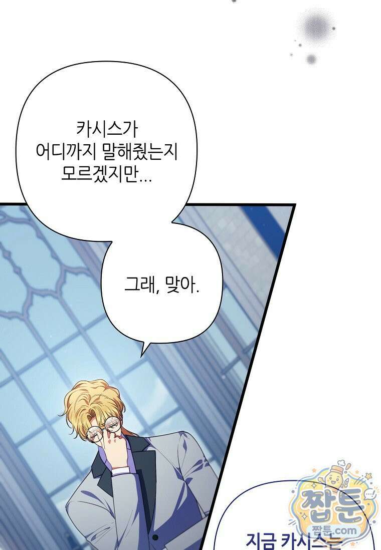 병약한 남주를 꼬셔버렸다 125화 18