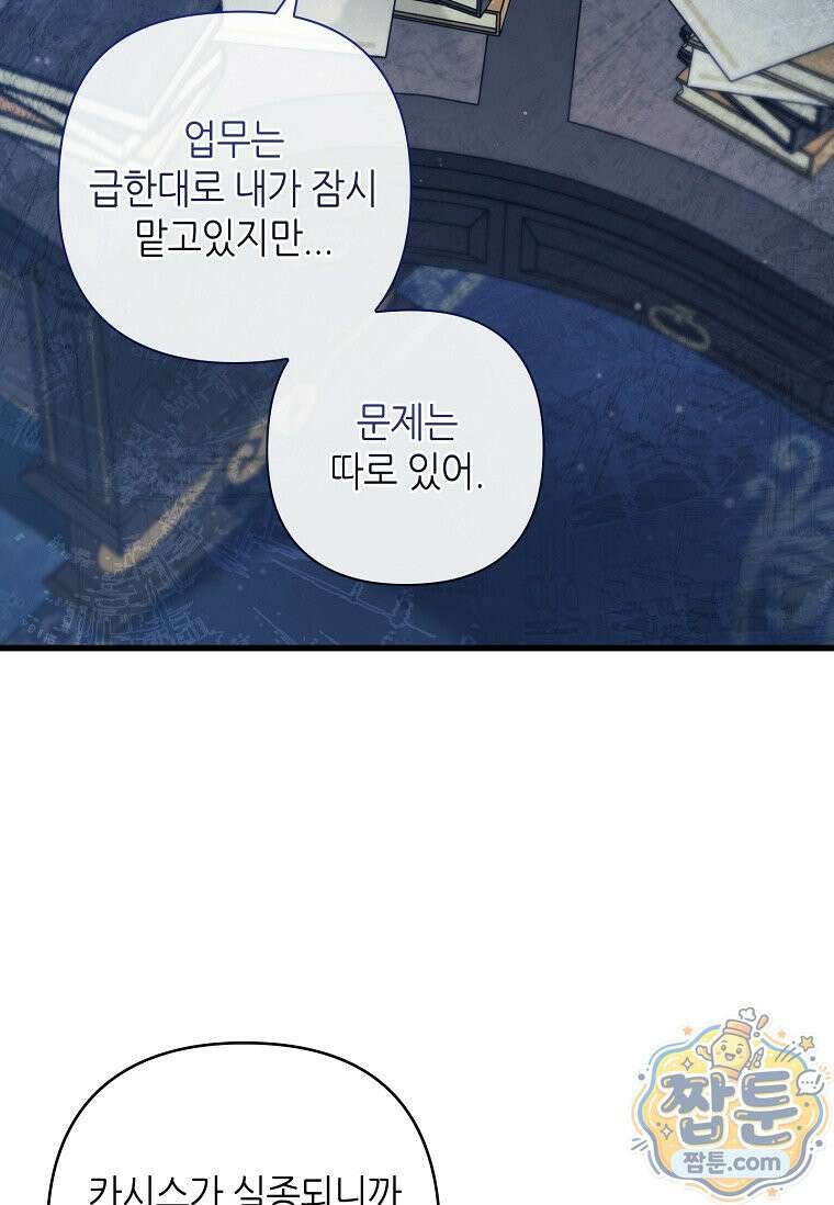 병약한 남주를 꼬셔버렸다 125화 20
