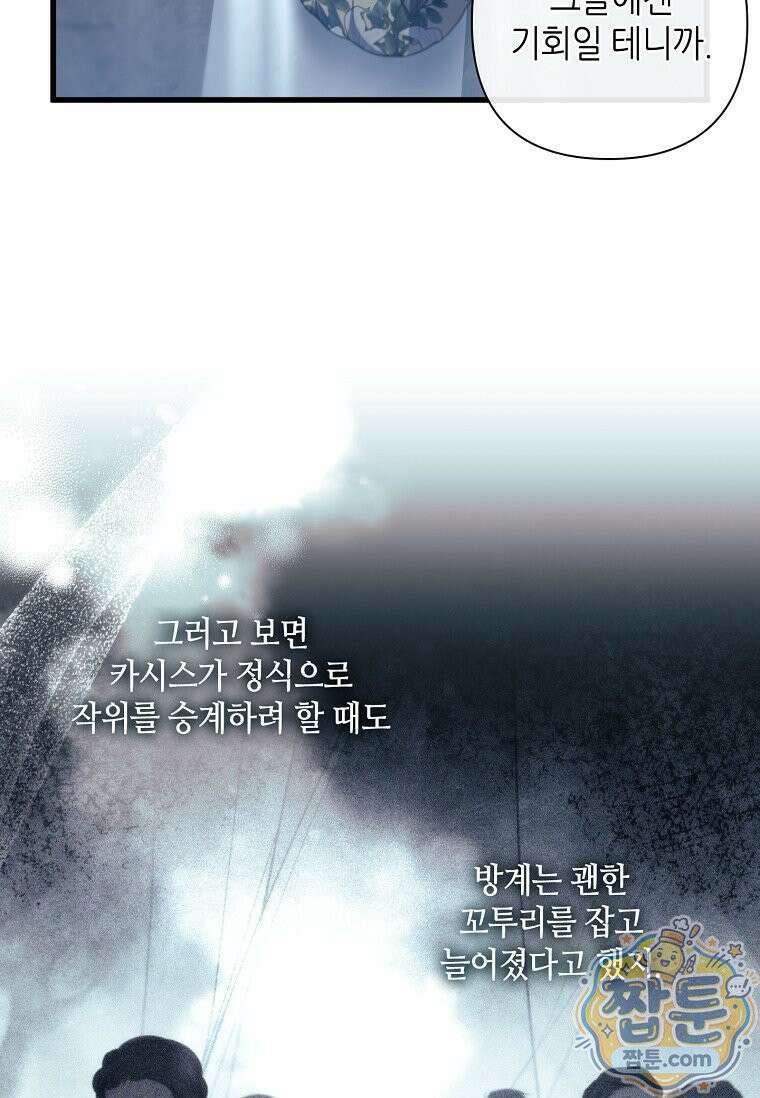 병약한 남주를 꼬셔버렸다 125화 22