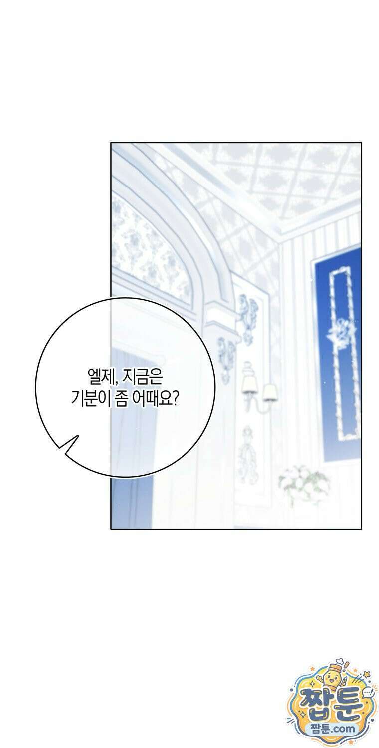 남주들의 표적이 되어 버렸다 58화 1