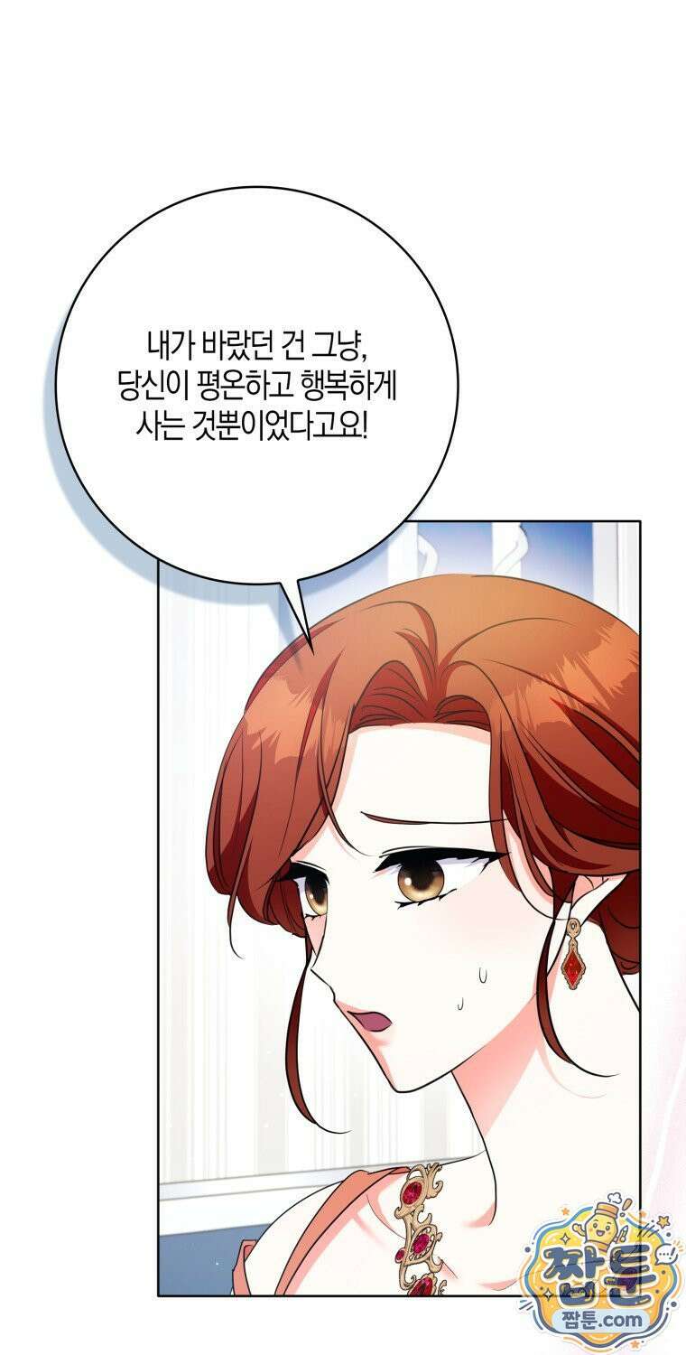 남주들의 표적이 되어 버렸다 58화 3