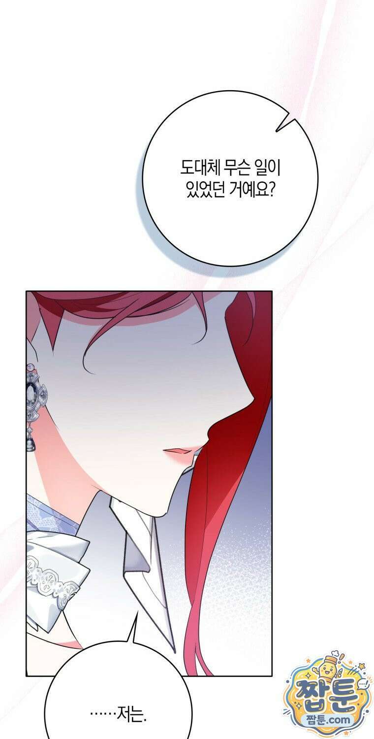 남주들의 표적이 되어 버렸다 58화 4