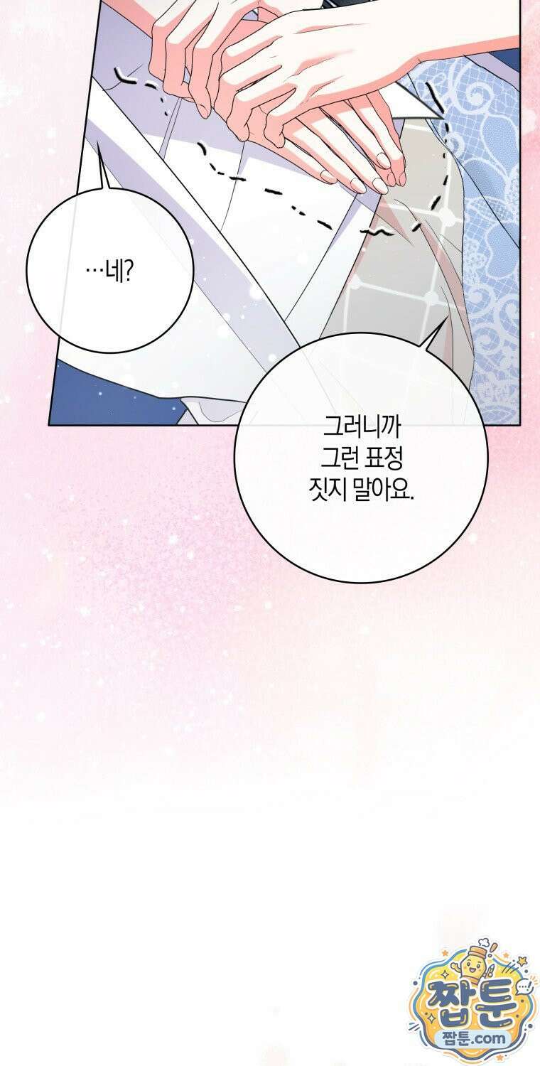 남주들의 표적이 되어 버렸다 58화 7