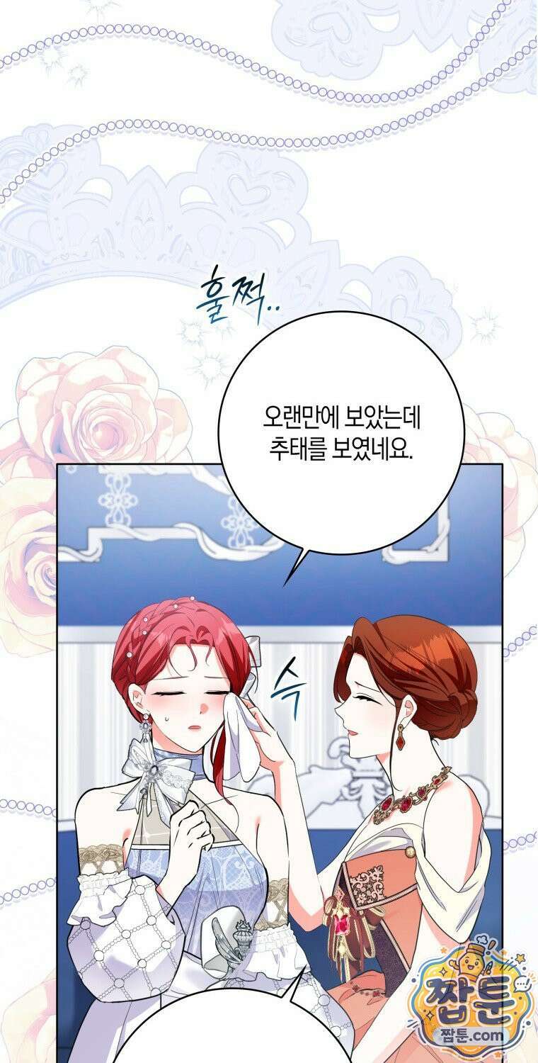 남주들의 표적이 되어 버렸다 58화 20