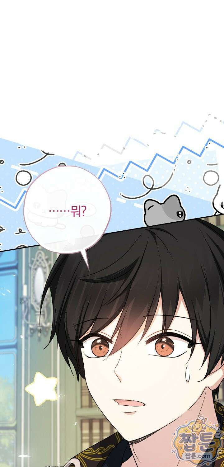 아기님 캐시로 로판 달린다 125화 1
