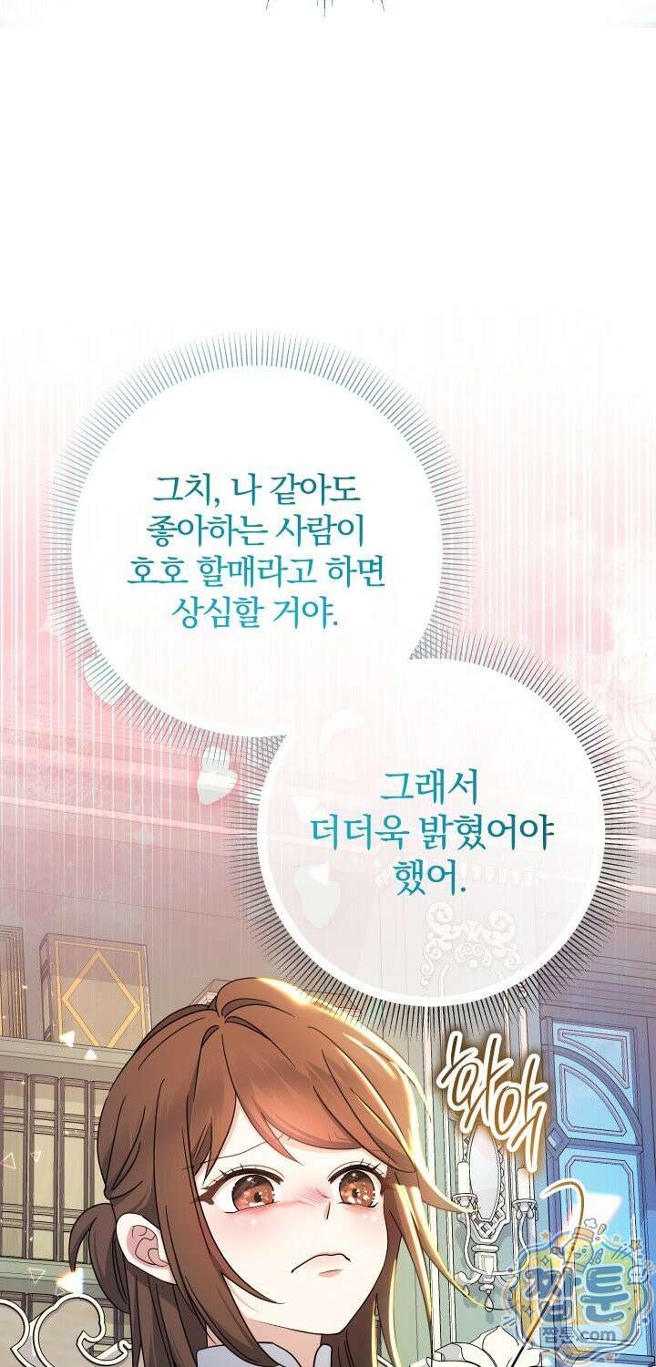 아기님 캐시로 로판 달린다 125화 8