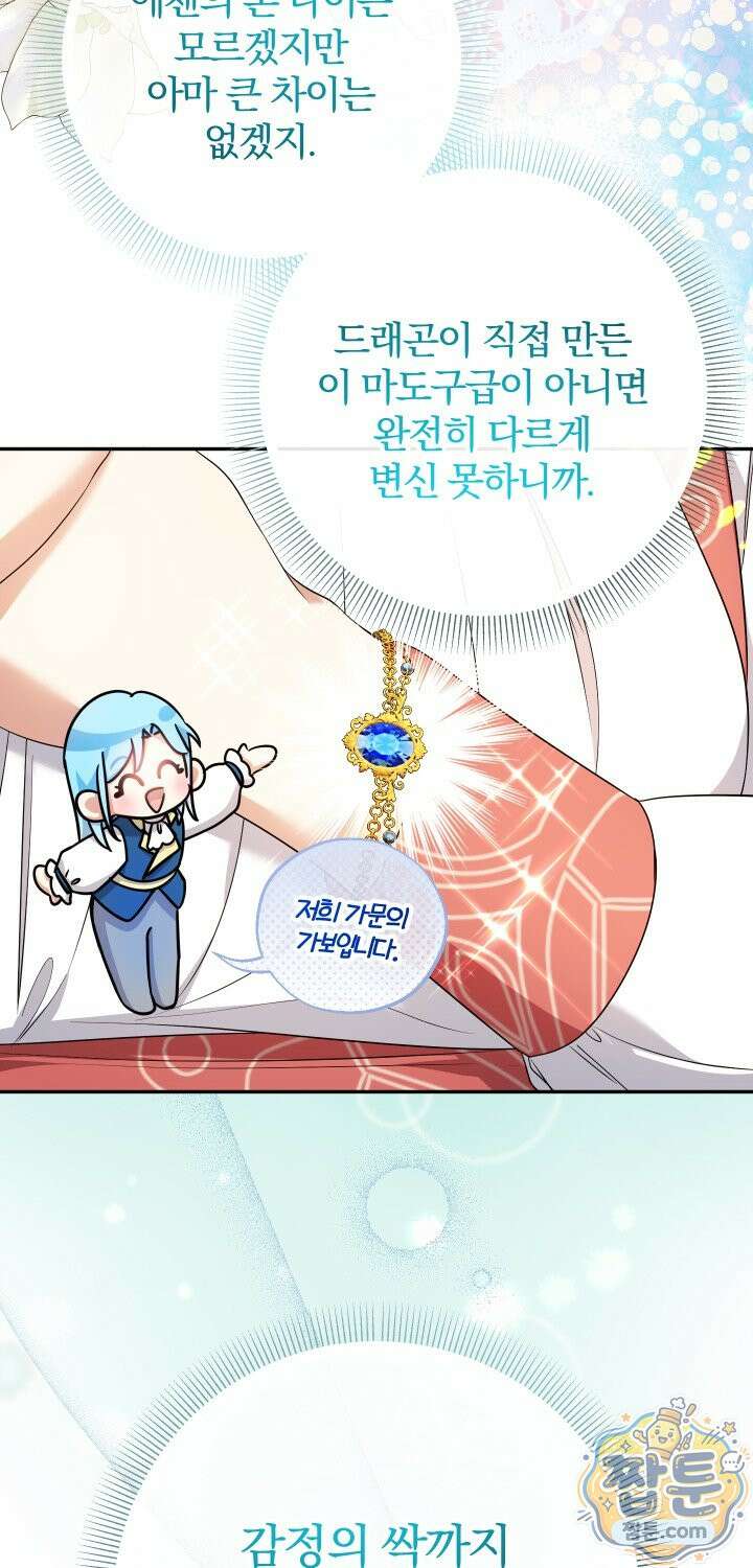 아기님 캐시로 로판 달린다 125화 11