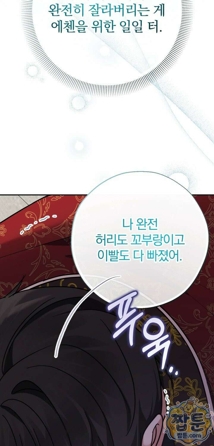 아기님 캐시로 로판 달린다 125화 12