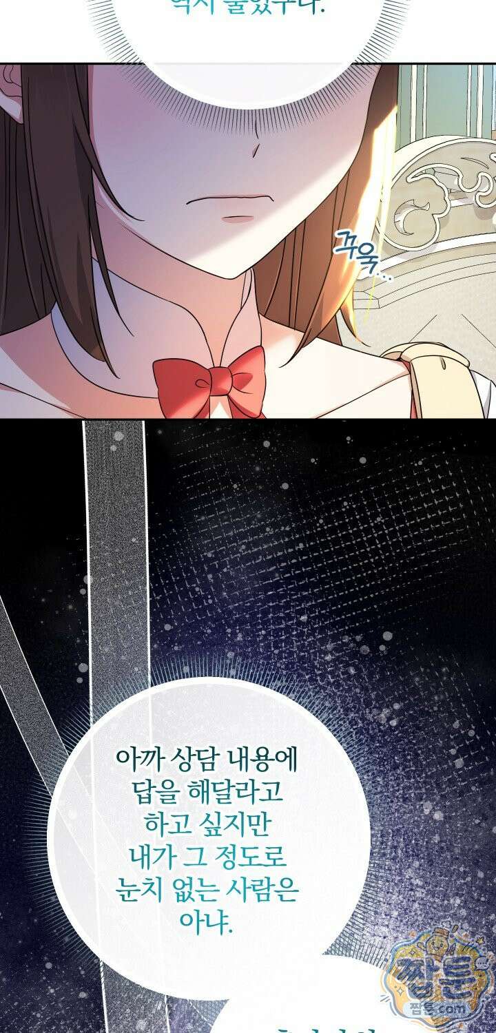 아기님 캐시로 로판 달린다 125화 14