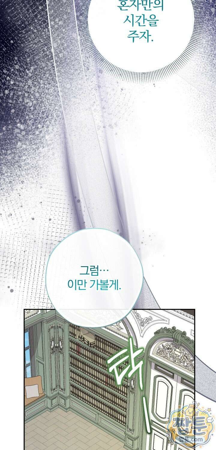 아기님 캐시로 로판 달린다 125화 15