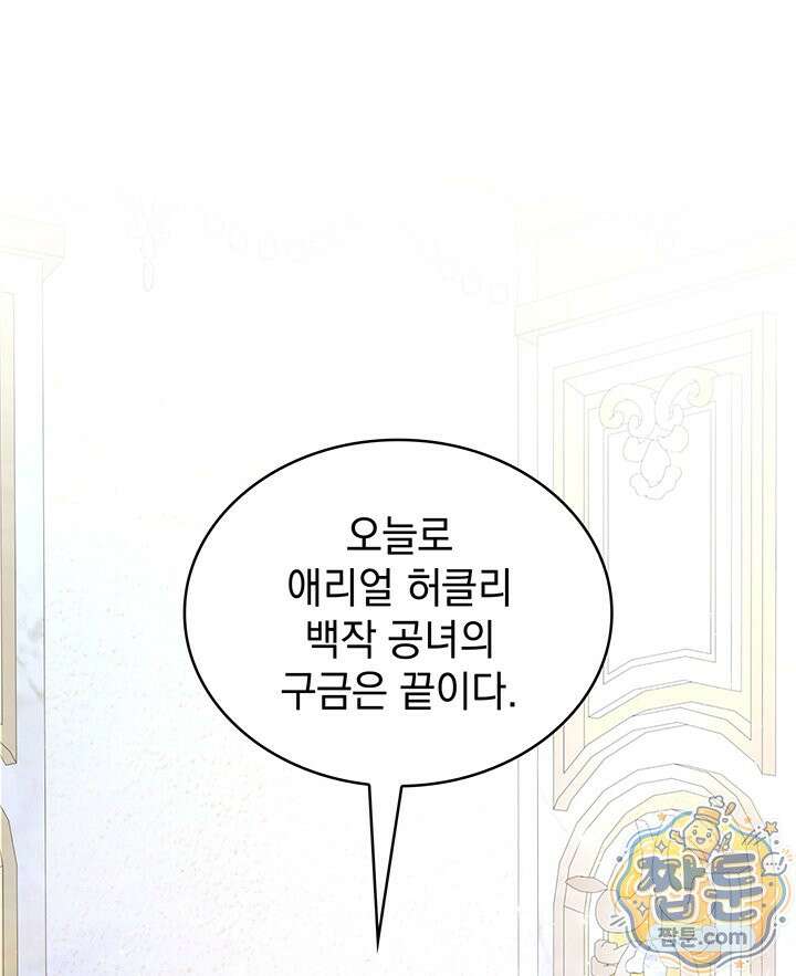 집착당하면 파멸합니다 93화 1