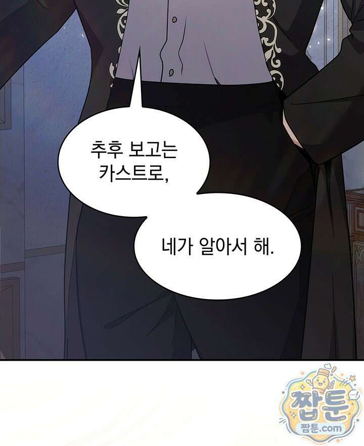 집착당하면 파멸합니다 93화 3