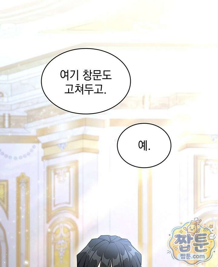 집착당하면 파멸합니다 93화 4