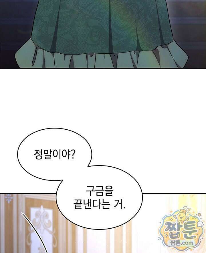 집착당하면 파멸합니다 93화 6