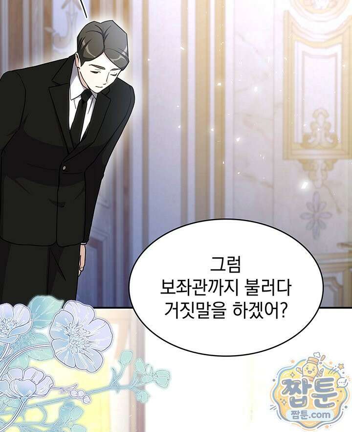 집착당하면 파멸합니다 93화 7