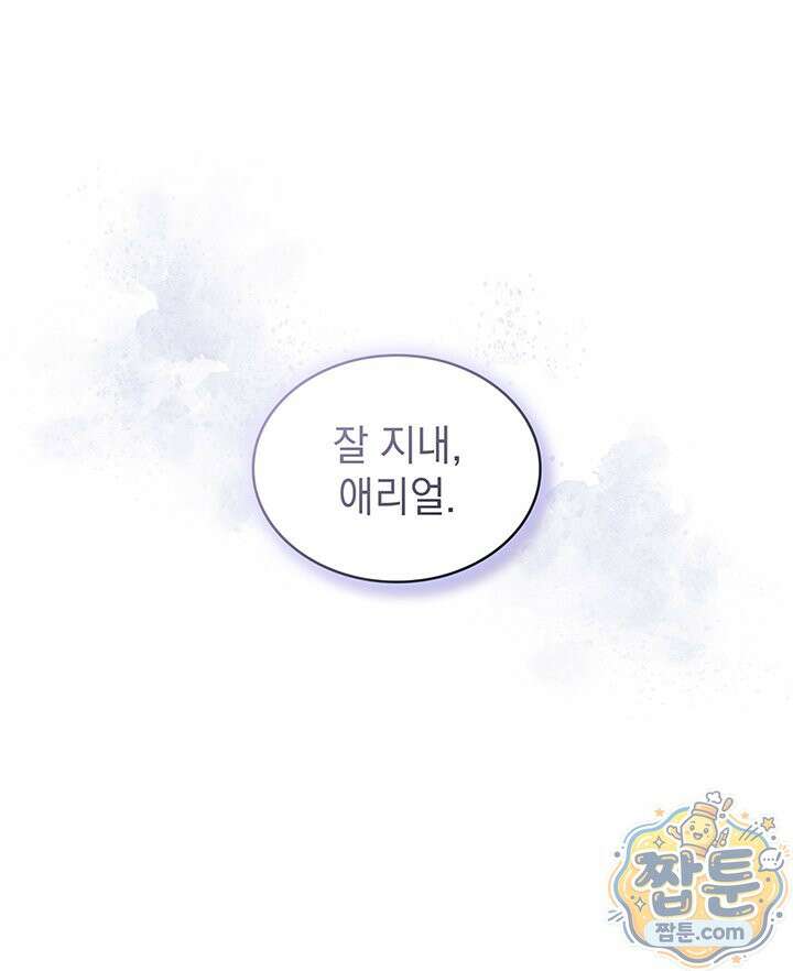 집착당하면 파멸합니다 93화 12