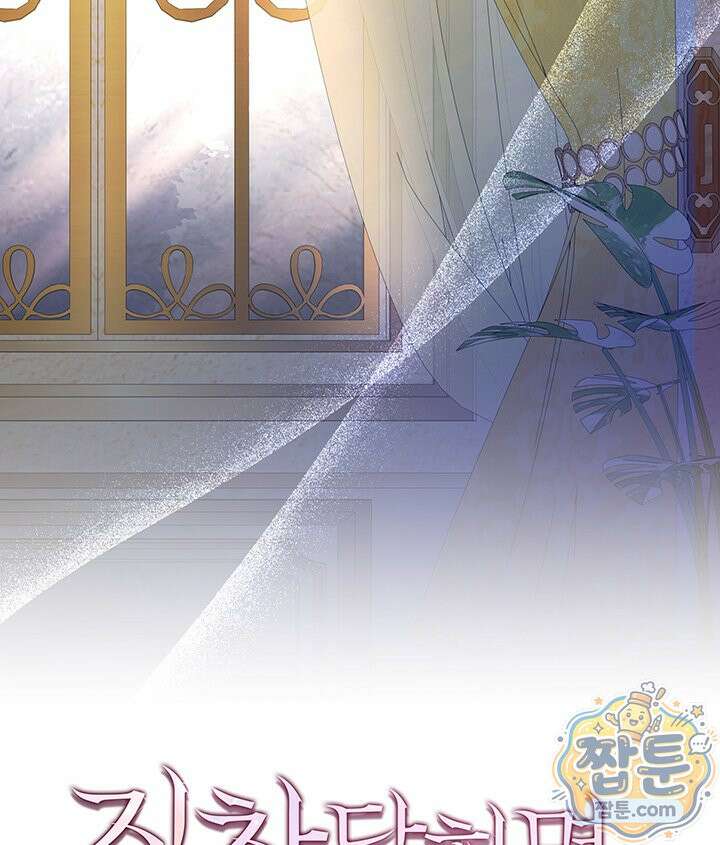 집착당하면 파멸합니다 93화 16