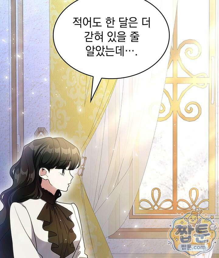 집착당하면 파멸합니다 93화 18