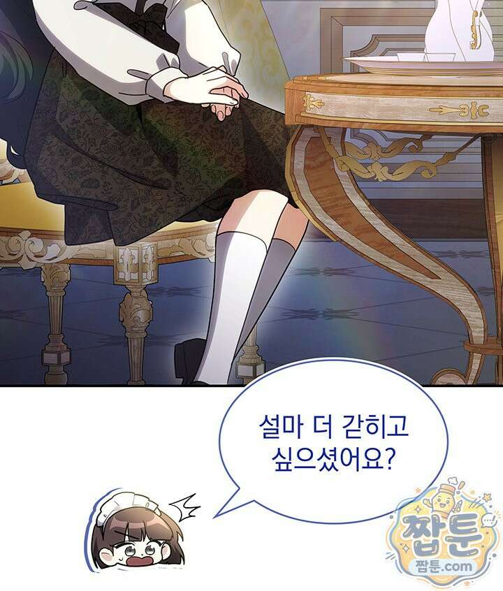 집착당하면 파멸합니다 93화 19