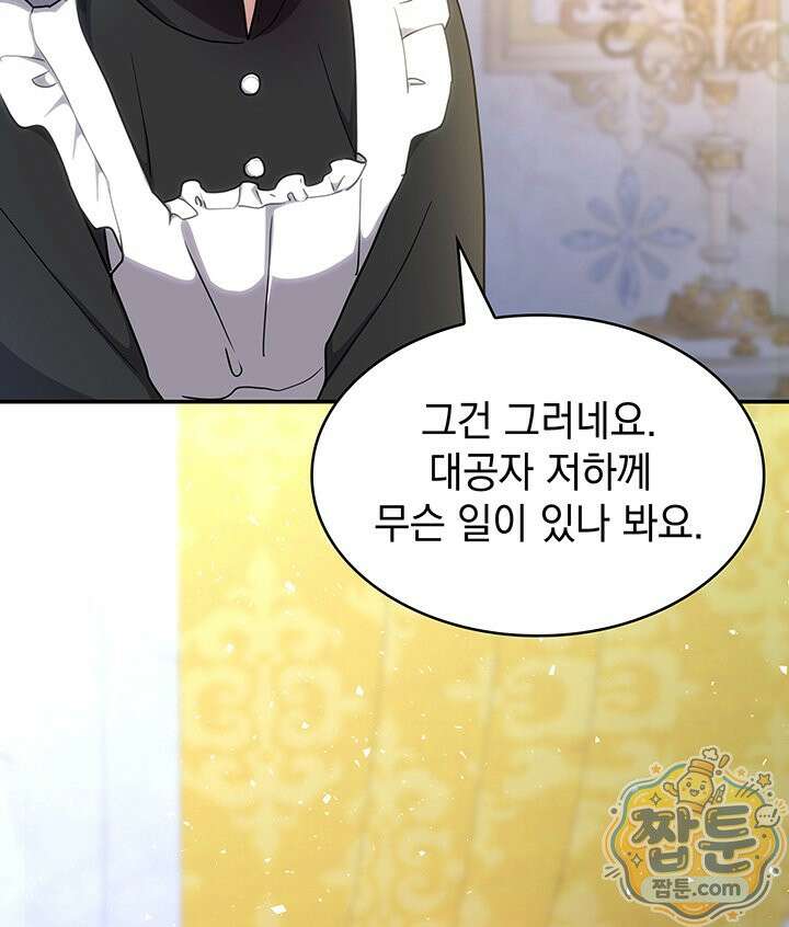 집착당하면 파멸합니다 93화 21