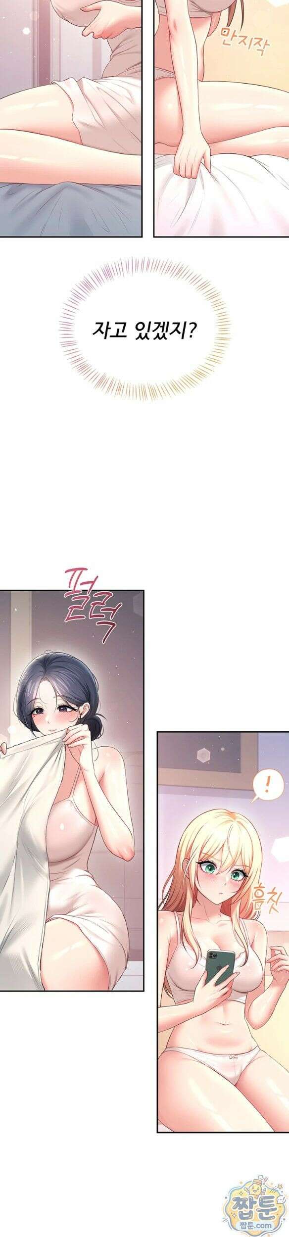 무선 연결 오나홀 109화 1