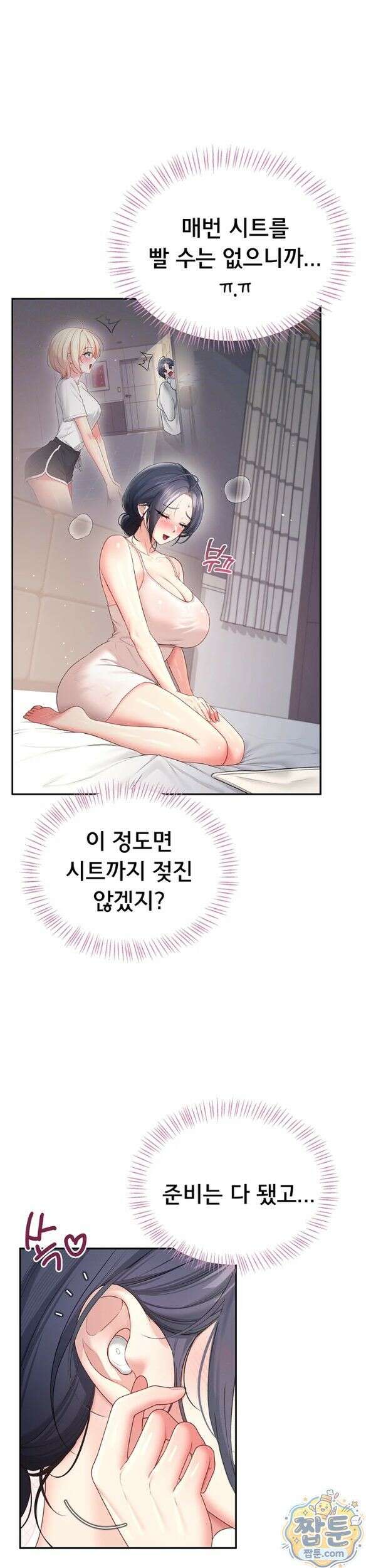 무선 연결 오나홀 109화 3