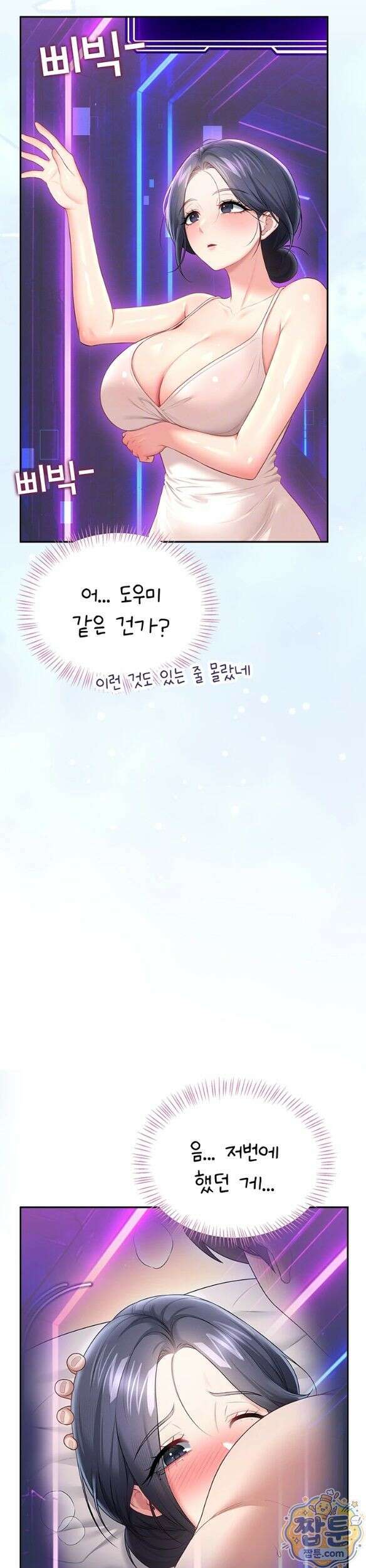 무선 연결 오나홀 109화 6