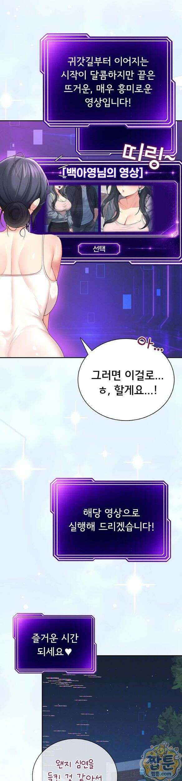 무선 연결 오나홀 109화 8