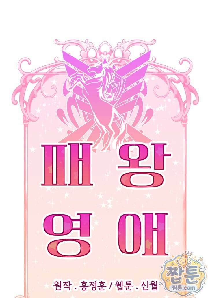 패왕영애 63화 9