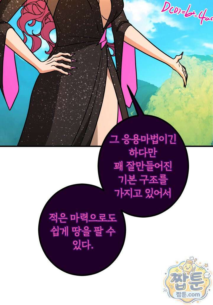 패왕영애 63화 54