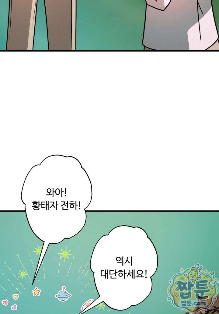 패왕영애 63화 80