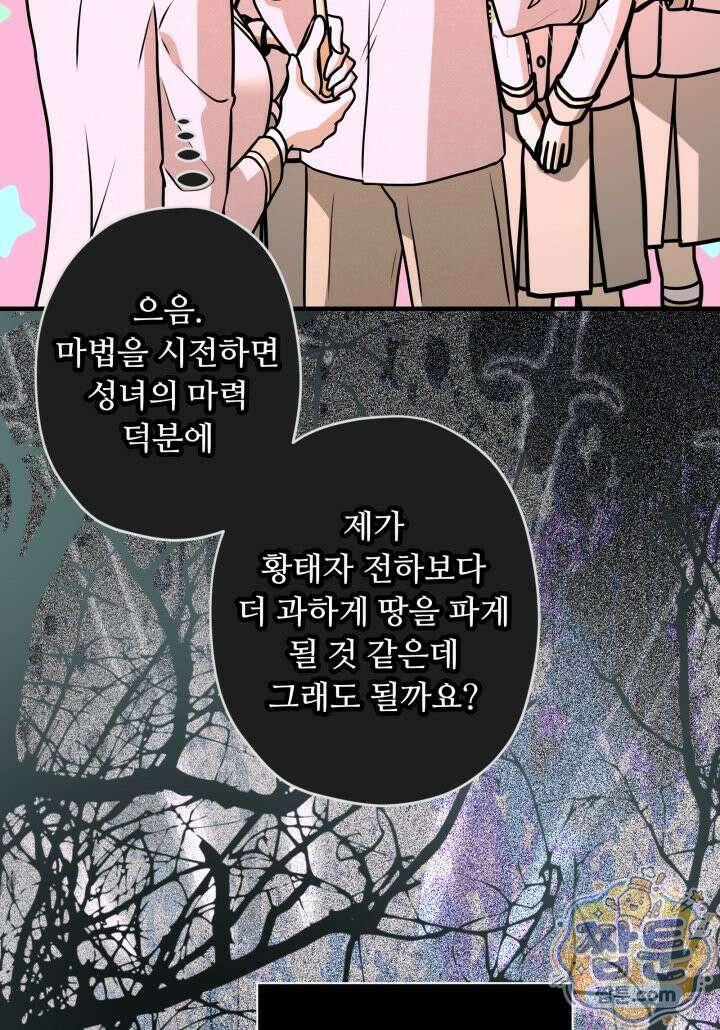패왕영애 63화 85