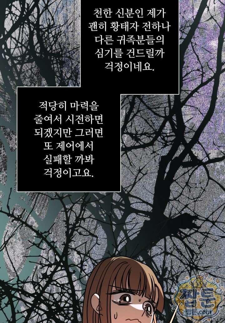 패왕영애 63화 86