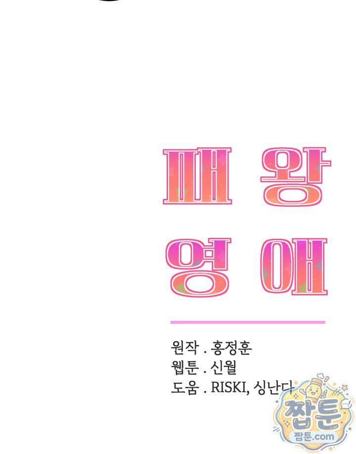 패왕영애 63화 92