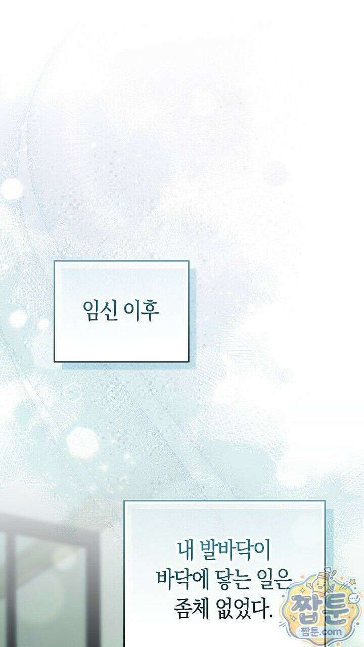 순종적 임신 외전 1화 1